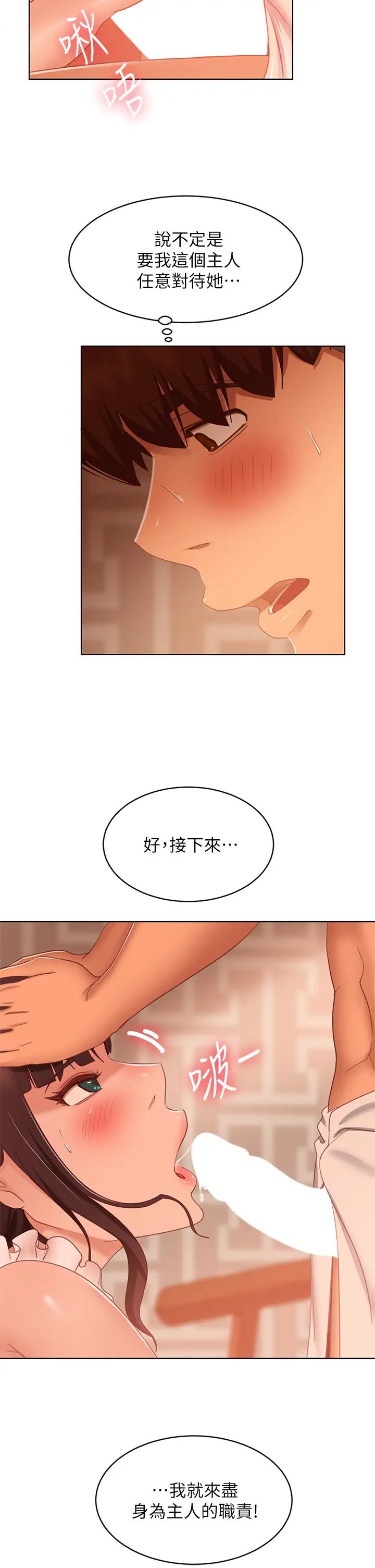 不良女房客  第62话女仆的本分就是清东西 漫画图片37.jpg