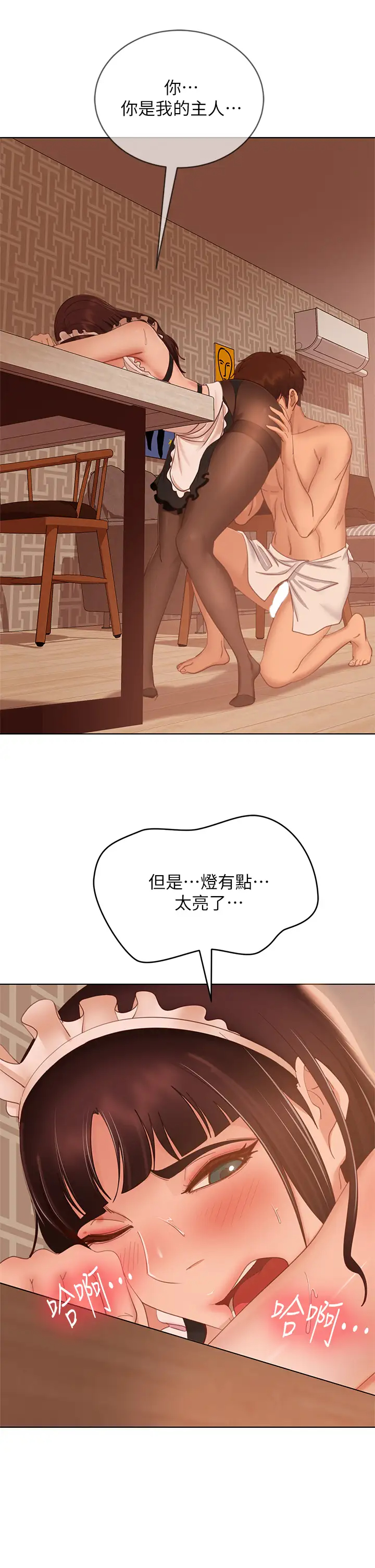 韩国污漫画 不良女房客 第63话投入在主仆游戏里的两人 7
