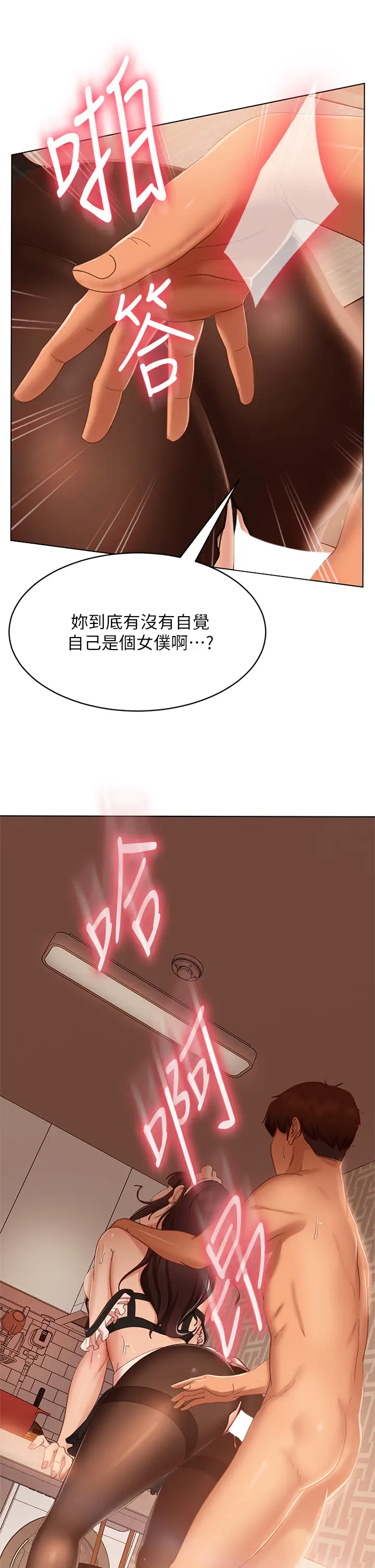 不良女房客  第63话投入在主仆游戏里的两人 漫画图片15.jpg