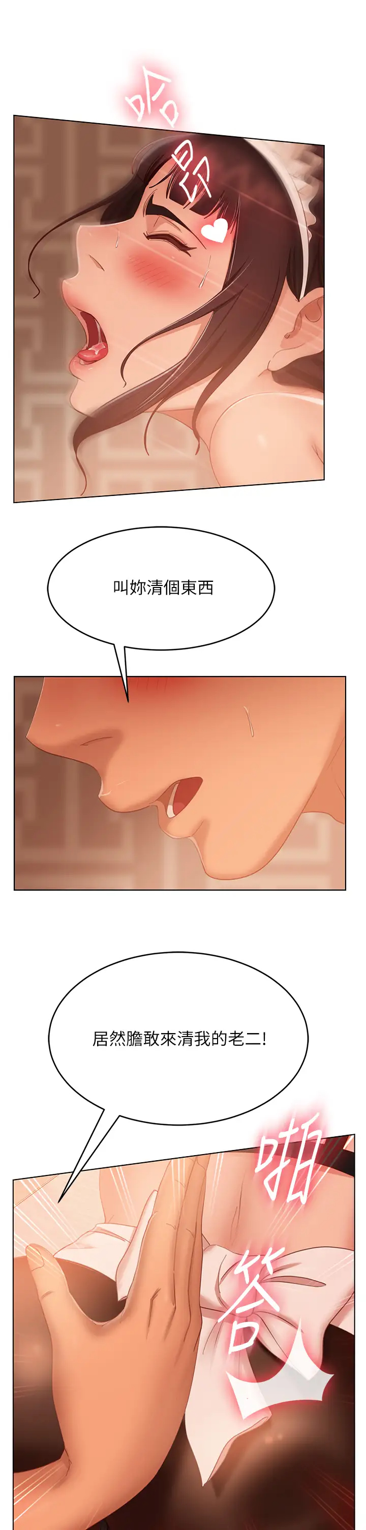 韩国污漫画 不良女房客 第63话投入在主仆游戏里的两人 19