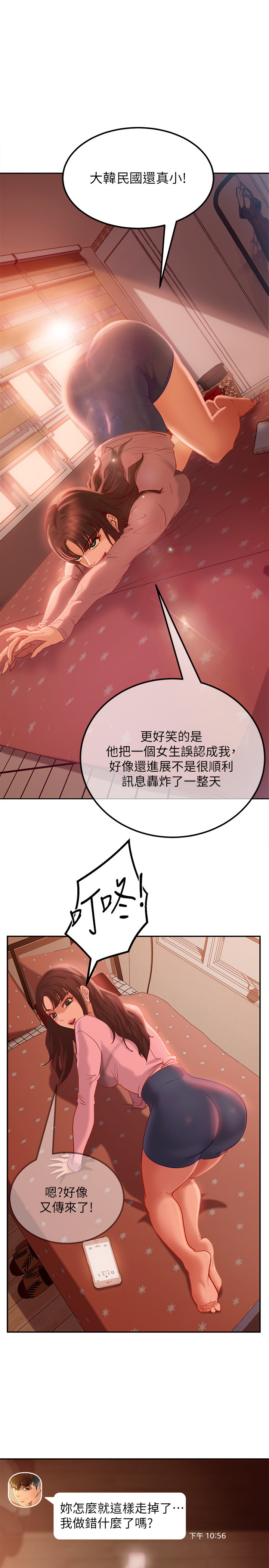 不良女房客  第7话 漫画图片29.jpg