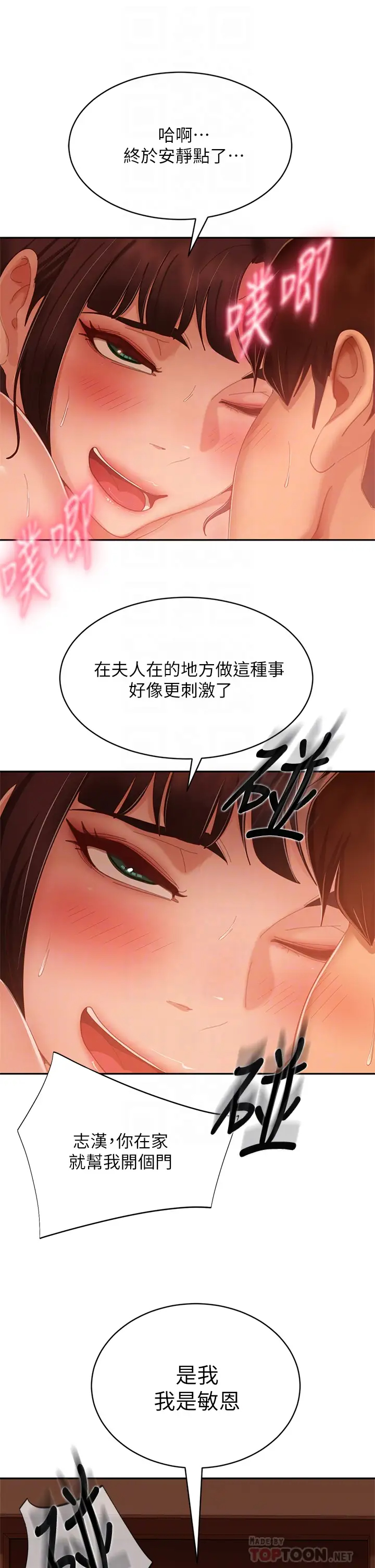 不良女房客  第64话做出选择的志汉 漫画图片7.jpg