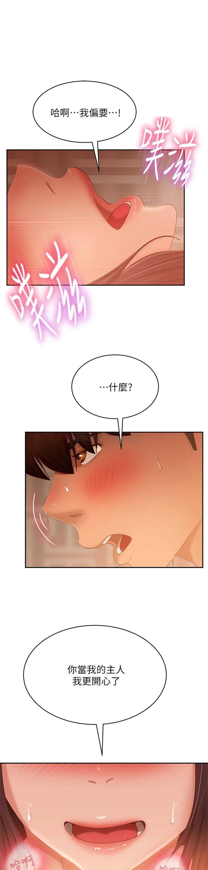 不良女房客  第65话娜丽的爱情攻势 漫画图片1.jpg