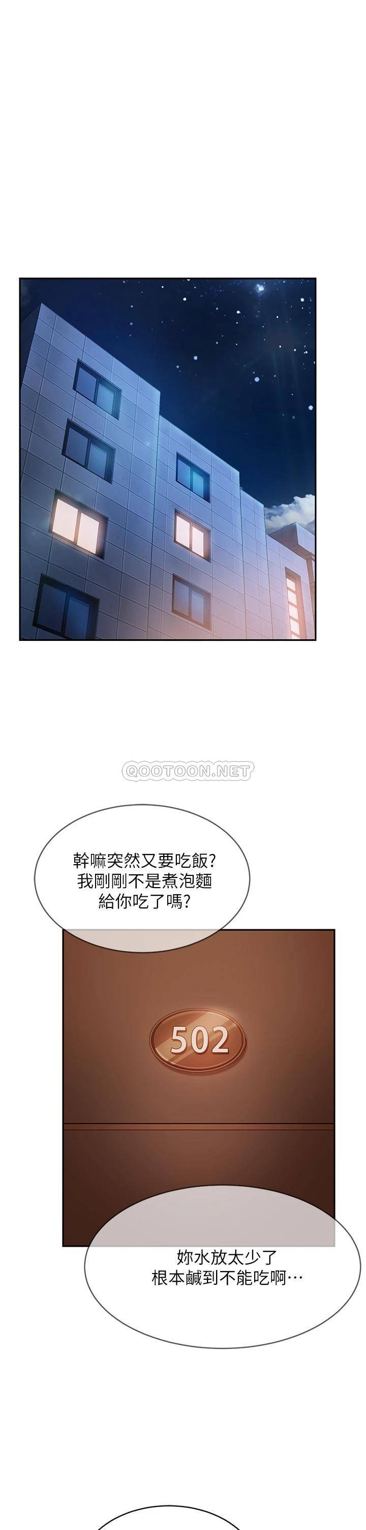 不良女房客  第65话娜丽的爱情攻势 漫画图片21.jpg