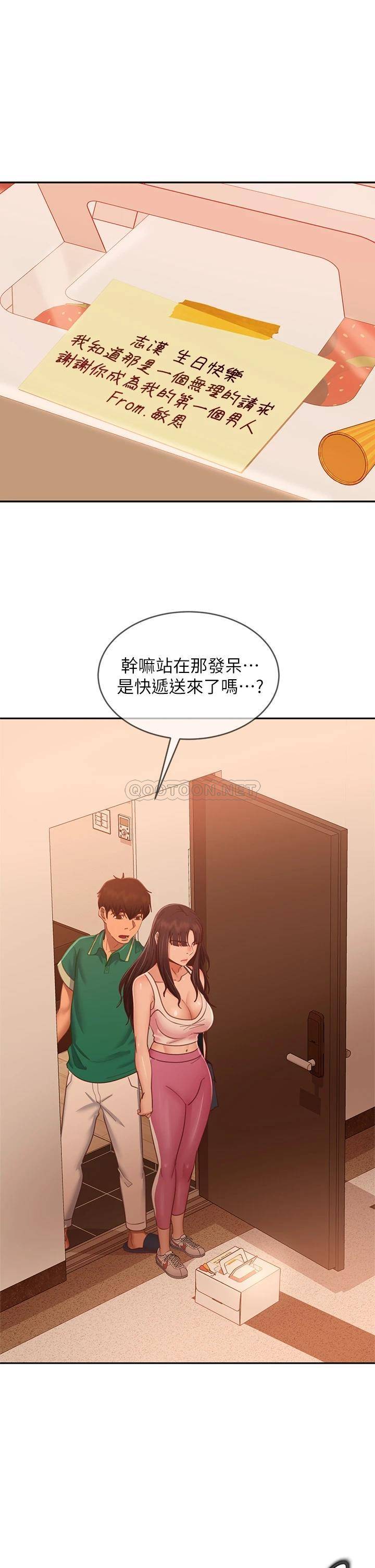 韩国污漫画 不良女房客 第65话娜丽的爱情攻势 24