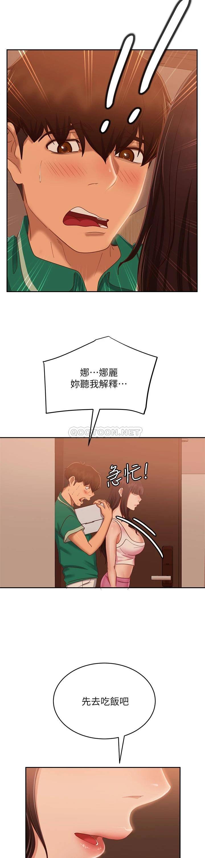 不良女房客  第65话娜丽的爱情攻势 漫画图片25.jpg