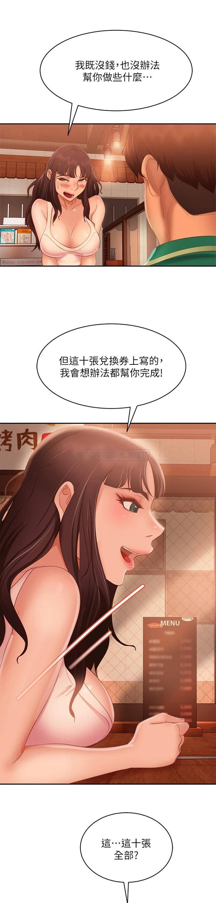 不良女房客  第65话娜丽的爱情攻势 漫画图片33.jpg