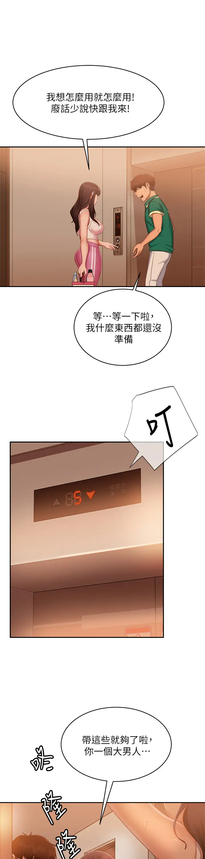 不良女房客  第66话别想抢走我的男人 漫画图片17.jpg