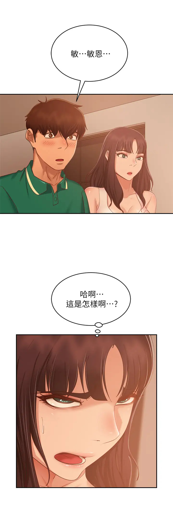 不良女房客  第66话别想抢走我的男人 漫画图片19.jpg