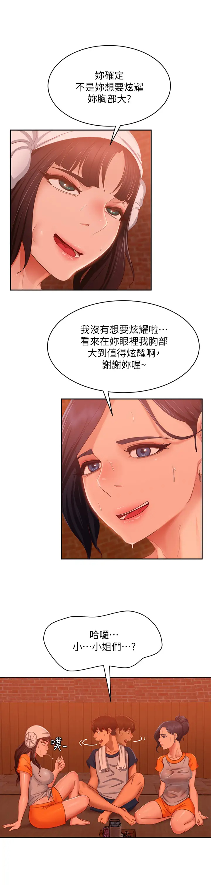 不良女房客  第66话别想抢走我的男人 漫画图片33.jpg