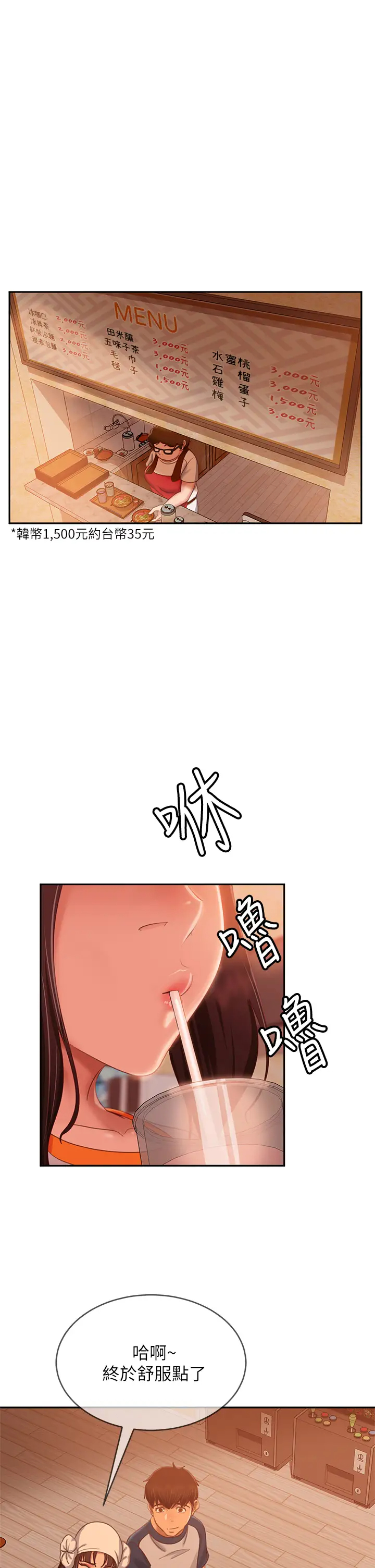 不良女房客  第67话敏恩色色的闹钟服务 漫画图片11.jpg