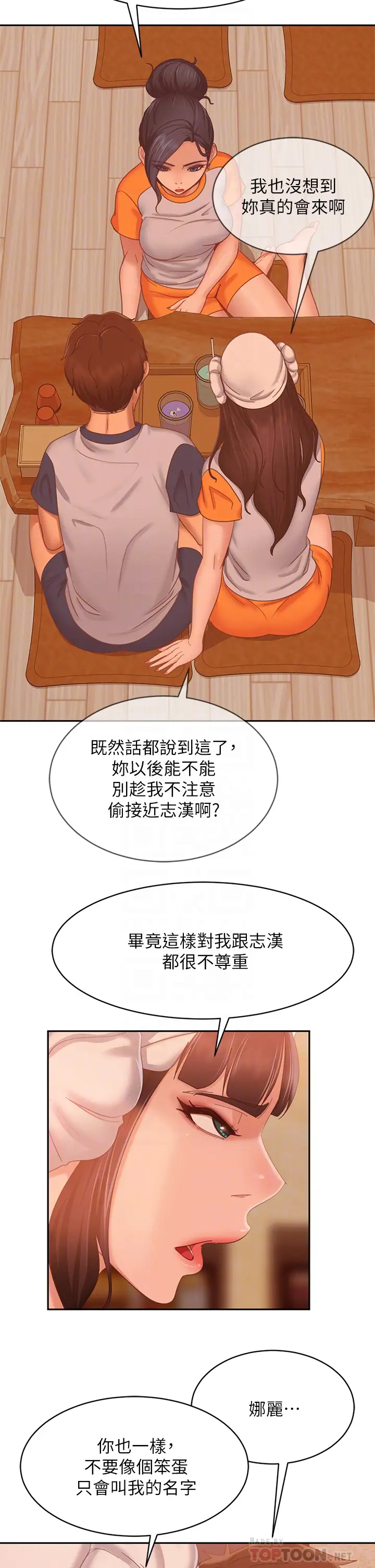 韩国污漫画 不良女房客 第67话敏恩色色的闹钟服务 14