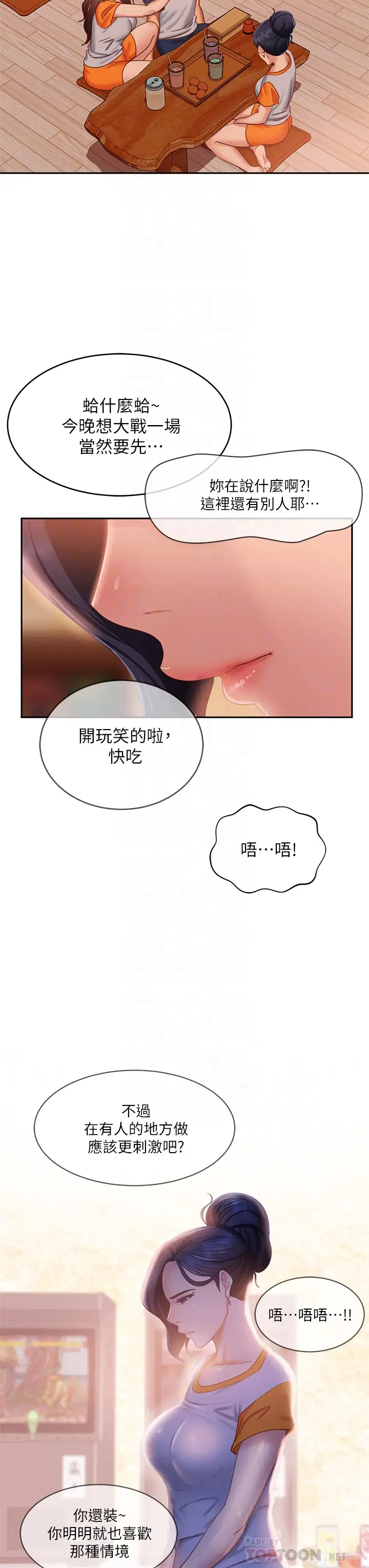 韩国污漫画 不良女房客 第67话敏恩色色的闹钟服务 18