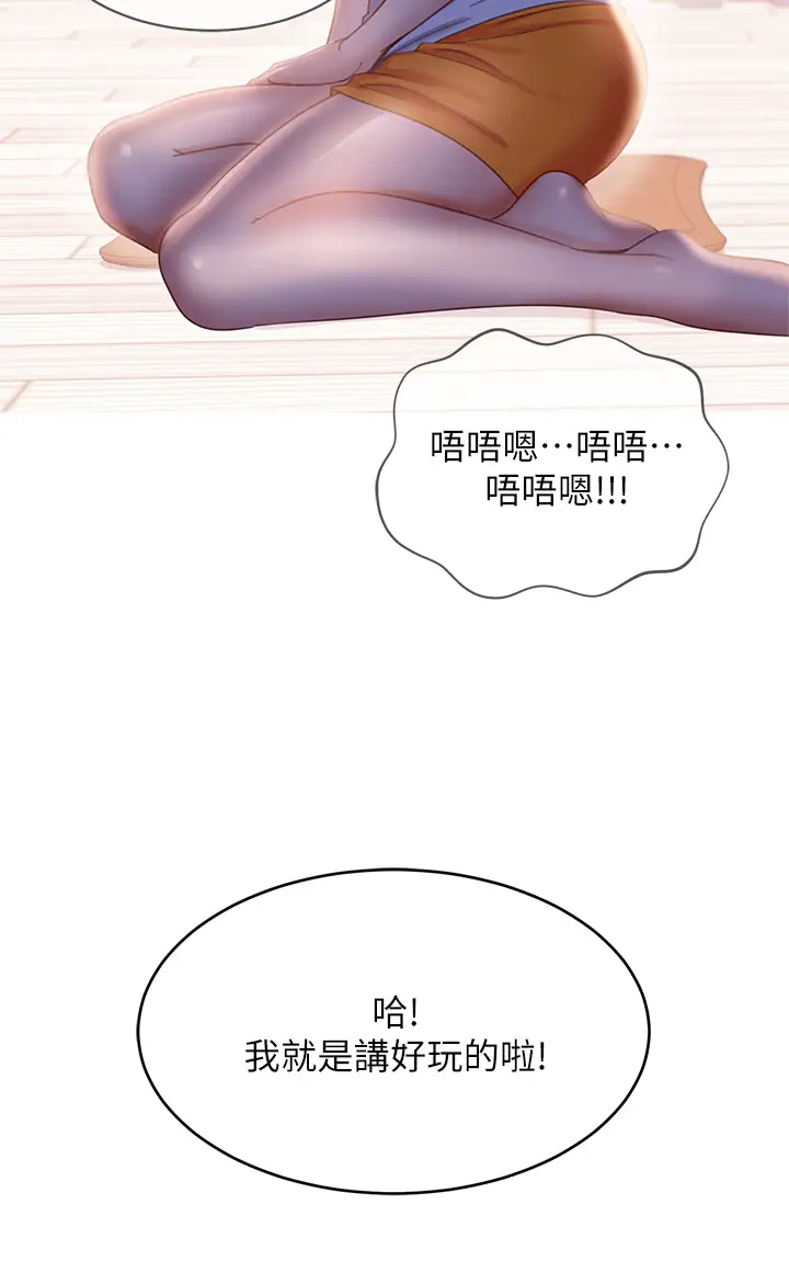 韩国污漫画 不良女房客 第67话敏恩色色的闹钟服务 19