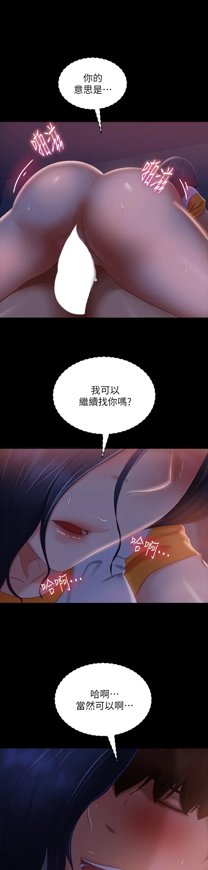 不良女房客  第68话前后夹攻的快感 漫画图片13.jpg