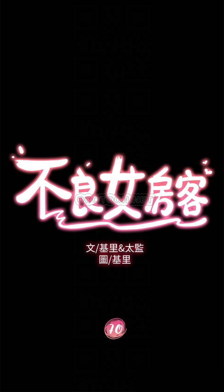 韩国污漫画 不良女房客 第70话性爱中敏恩的告白 3