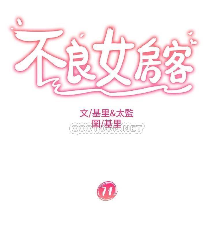 韩漫《不良女房客》第71話過去的真相 全集在线阅读 3