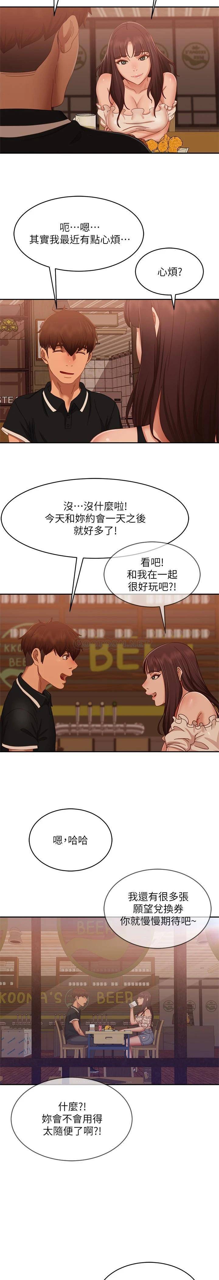 不良女房客  第71话过去的真相 漫画图片22.jpg