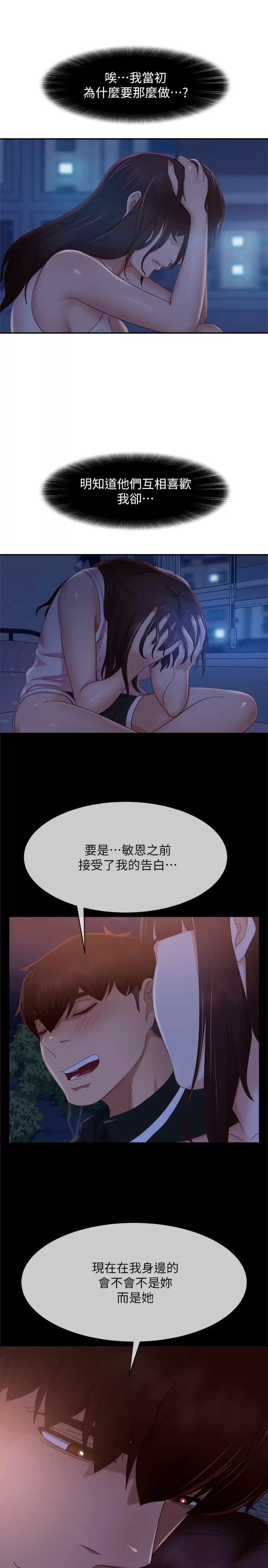 不良女房客  第72话叫你做什么都可以吗？ 漫画图片7.jpg