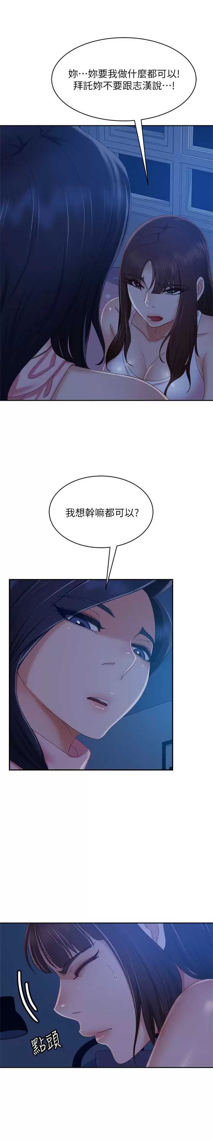 不良女房客  第72话叫你做什么都可以吗？ 漫画图片30.jpg