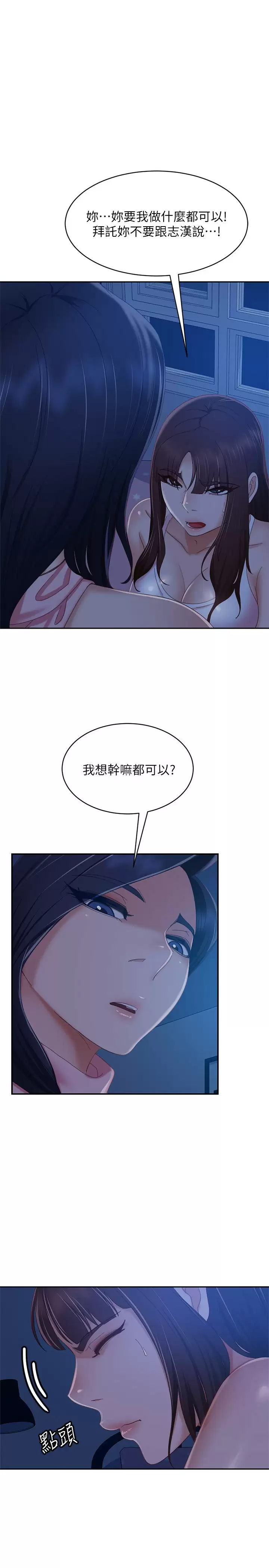 韩国污漫画 不良女房客 第73话性感泳装底下的神秘小径 1