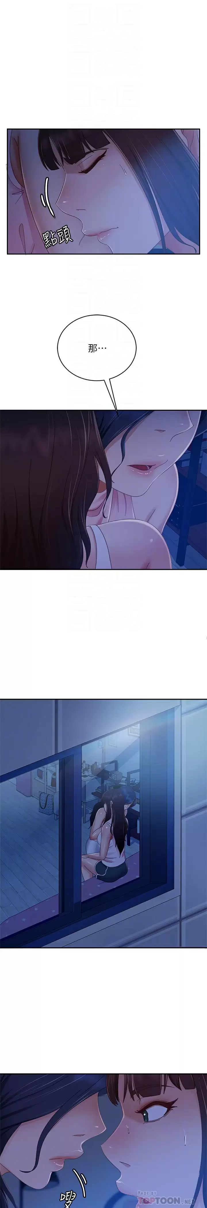 不良女房客  第73话性感泳装底下的神秘小径 漫画图片4.jpg