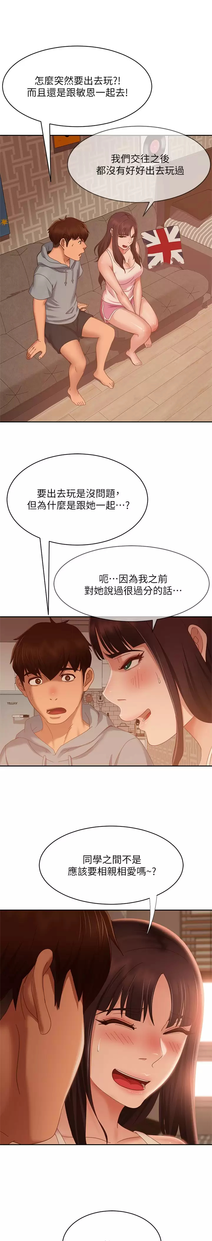 韩国污漫画 不良女房客 第73话性感泳装底下的神秘小径 9