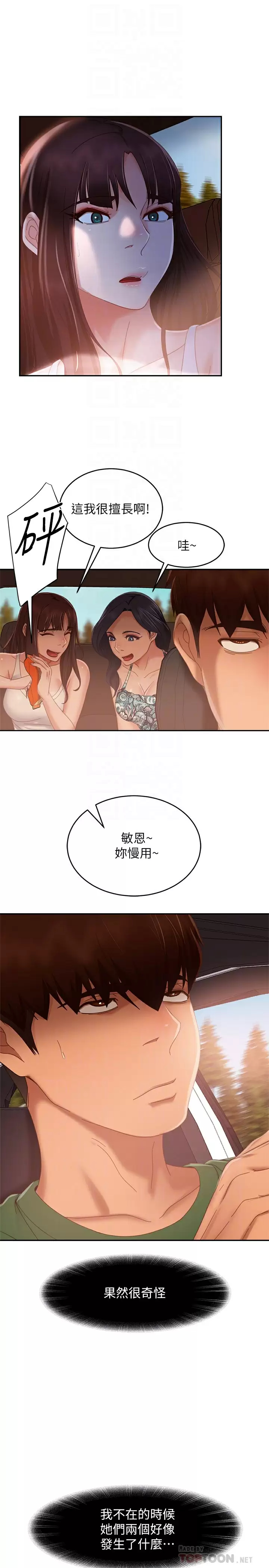 韩国污漫画 不良女房客 第73话性感泳装底下的神秘小径 14