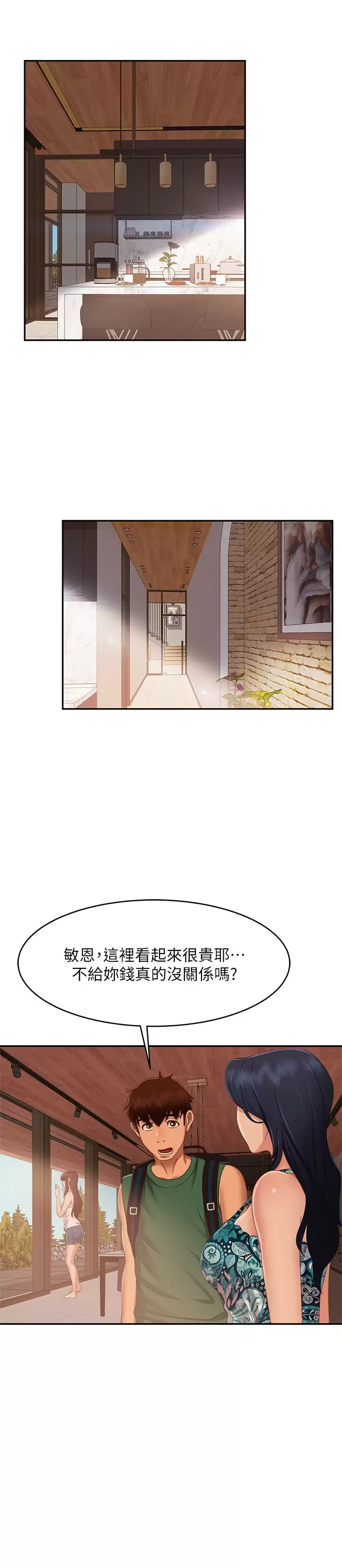 不良女房客  第73话性感泳装底下的神秘小径 漫画图片17.jpg