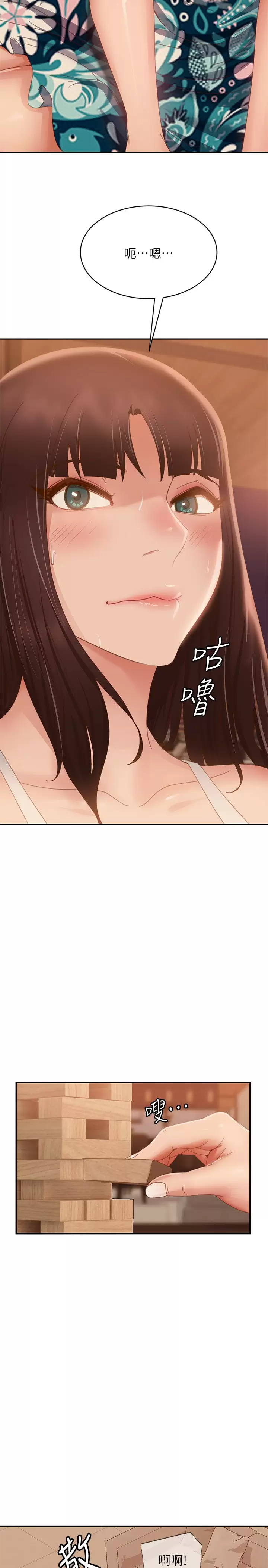 韩国污漫画 不良女房客 第75话真心话大冒险 24