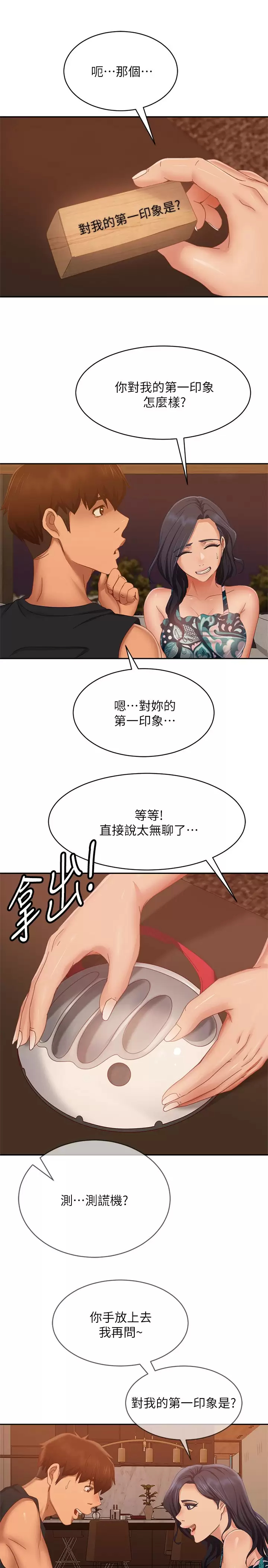 不良女房客  第75话真心话大冒险 漫画图片26.jpg