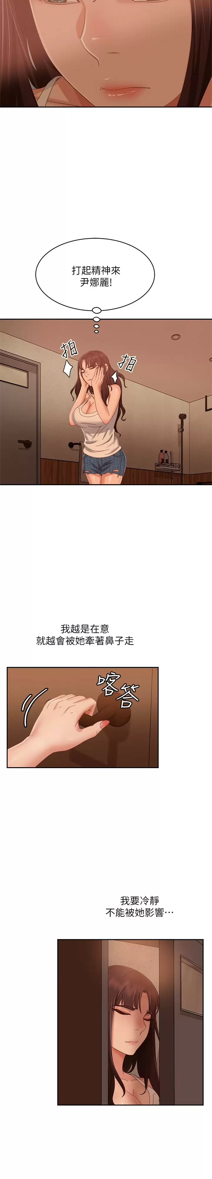 韩国污漫画 不良女房客 第76话亲眼目睹男友的不忠 7