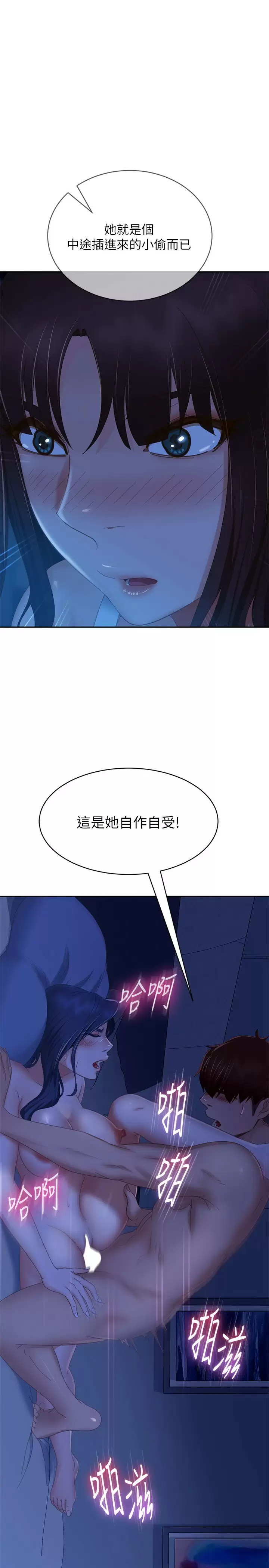 不良女房客  第77话把我的位置还给我 漫画图片1.jpg