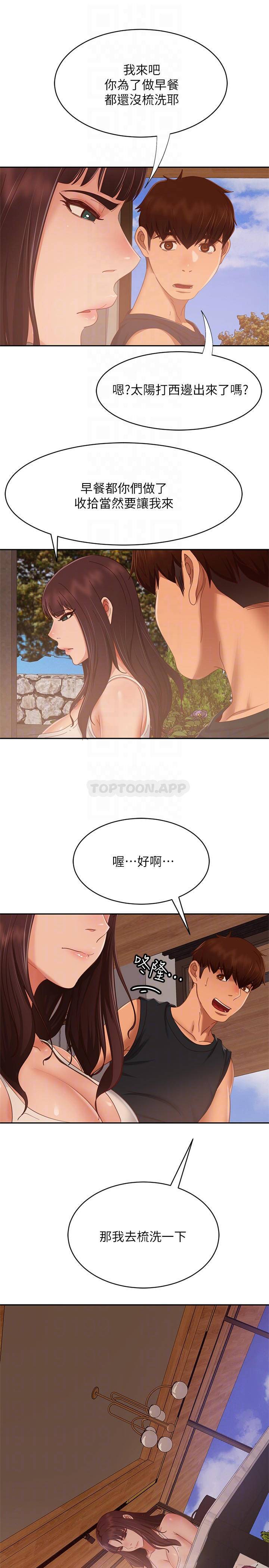 不良女房客  第78话走到回忆中的地方 漫画图片7.jpg