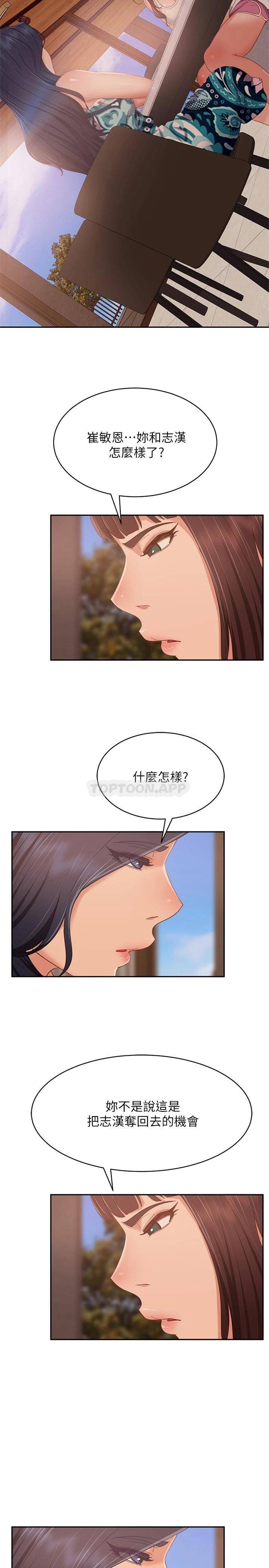 不良女房客  第78话走到回忆中的地方 漫画图片8.jpg