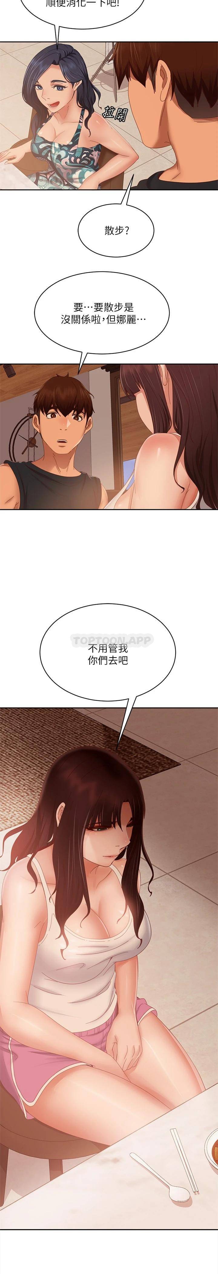 不良女房客  第78话走到回忆中的地方 漫画图片14.jpg