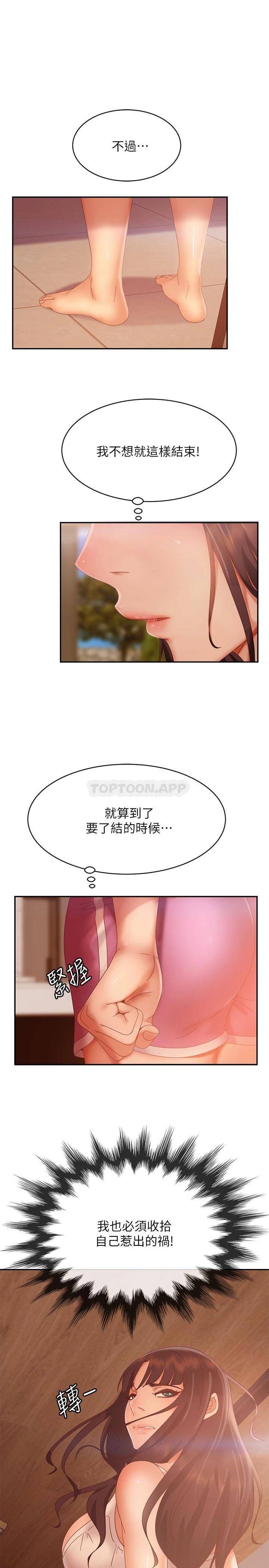 不良女房客  第79话志汉，对不起 漫画图片1.jpg