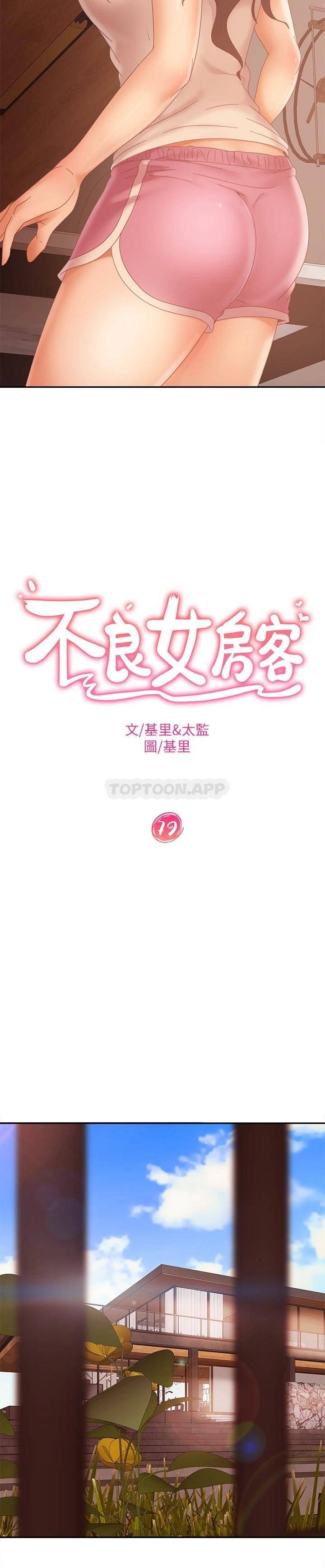 韩国污漫画 不良女房客 第79话志汉，对不起 2