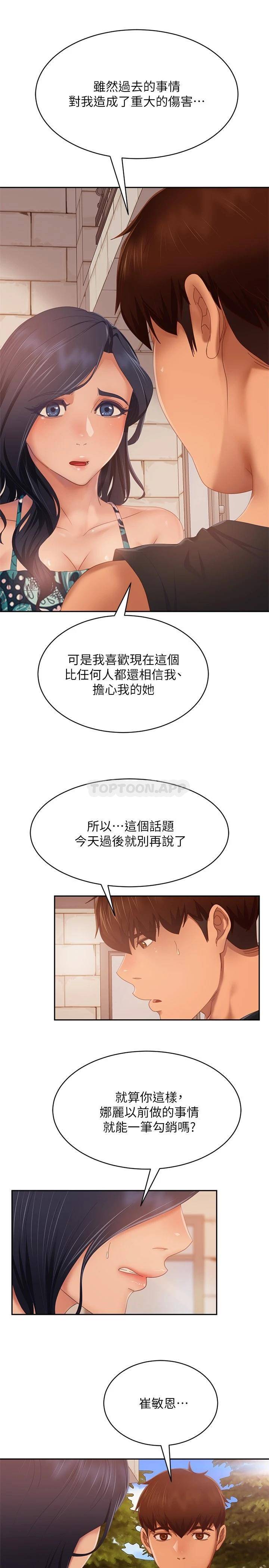 不良女房客  第79话志汉，对不起 漫画图片11.jpg