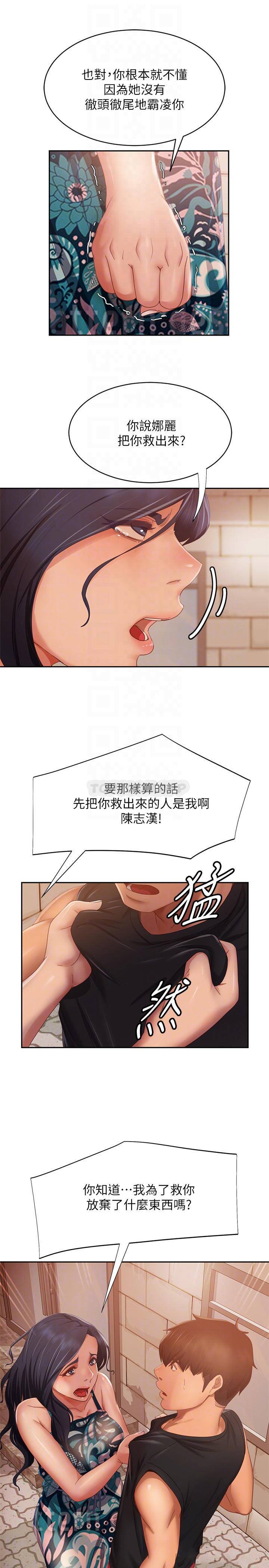 不良女房客  第79话志汉，对不起 漫画图片14.jpg