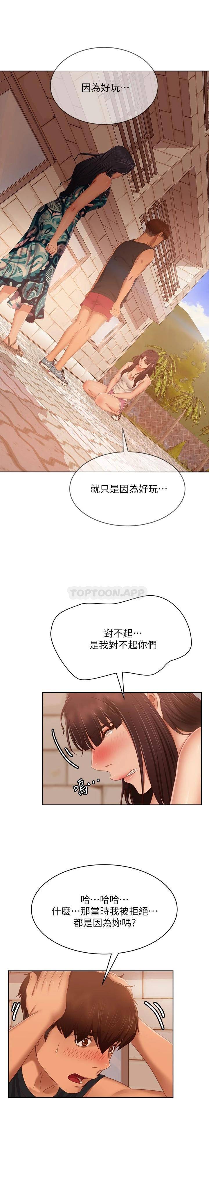 韩国污漫画 不良女房客 第79话志汉，对不起 24