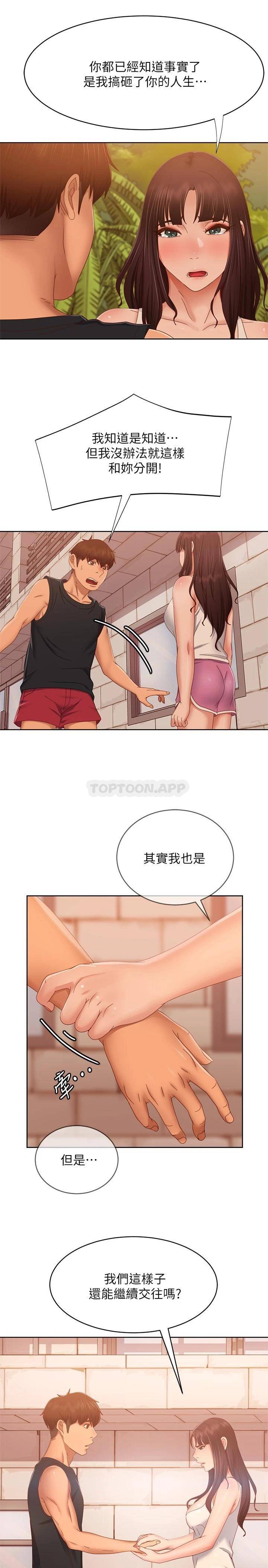 不良女房客  第79话志汉，对不起 漫画图片28.jpg