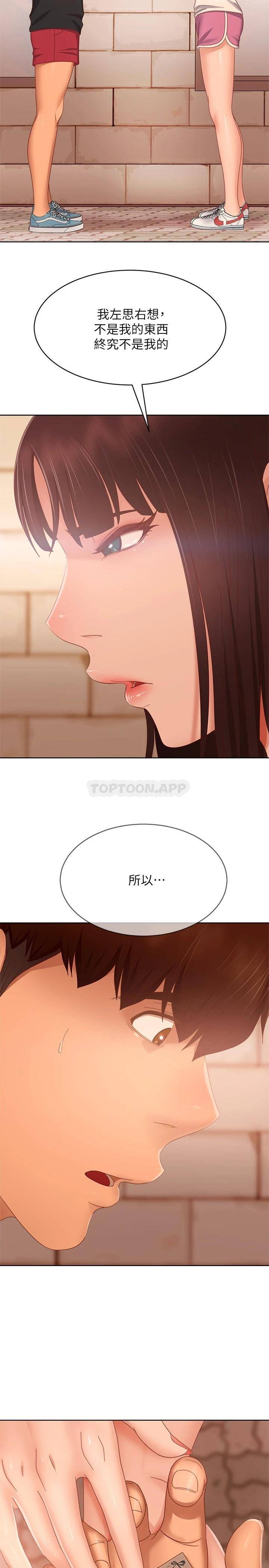 不良女房客  第79话志汉，对不起 漫画图片29.jpg