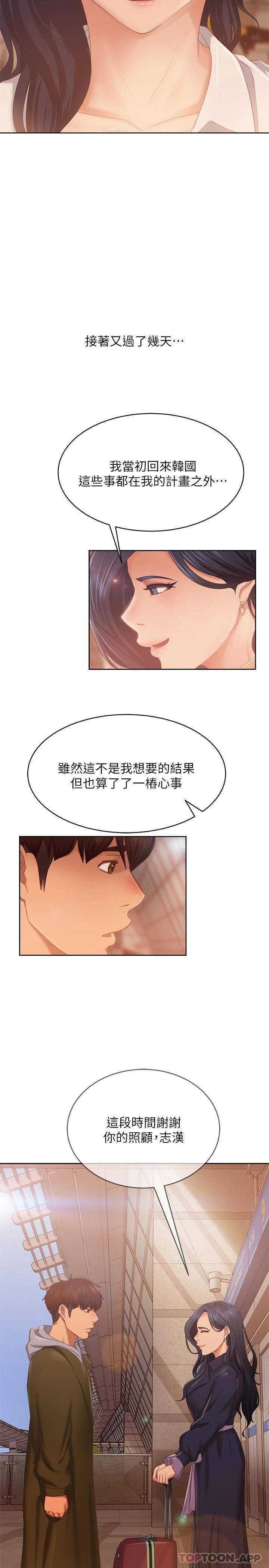 韩国污漫画 不良女房客 最终话迈向幸运的未来 18