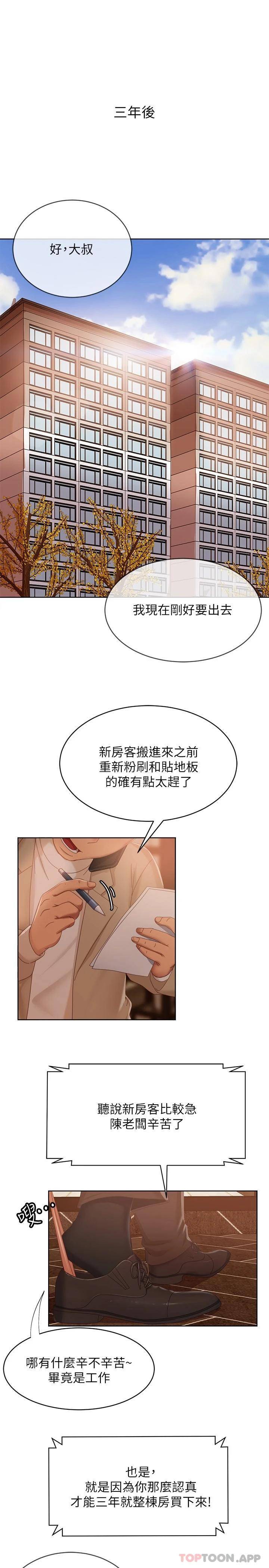 韩国污漫画 不良女房客 最终话迈向幸运的未来 20