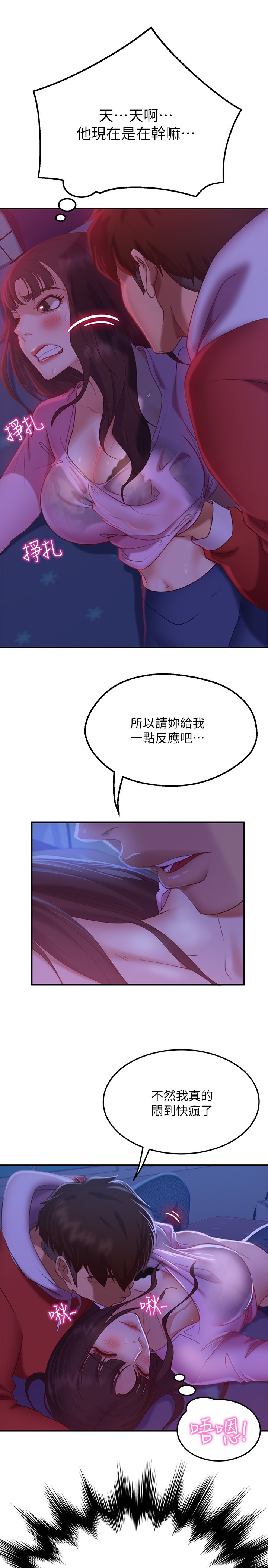 不良女房客  第9话 漫画图片5.jpg