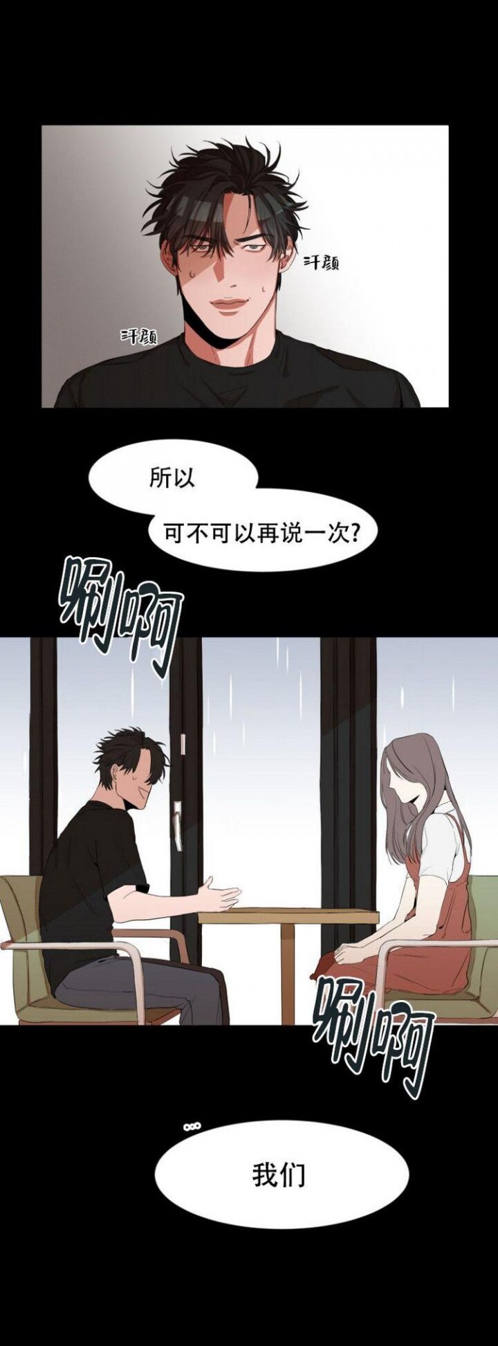 盲目约会  第1话 漫画图片1.jpg