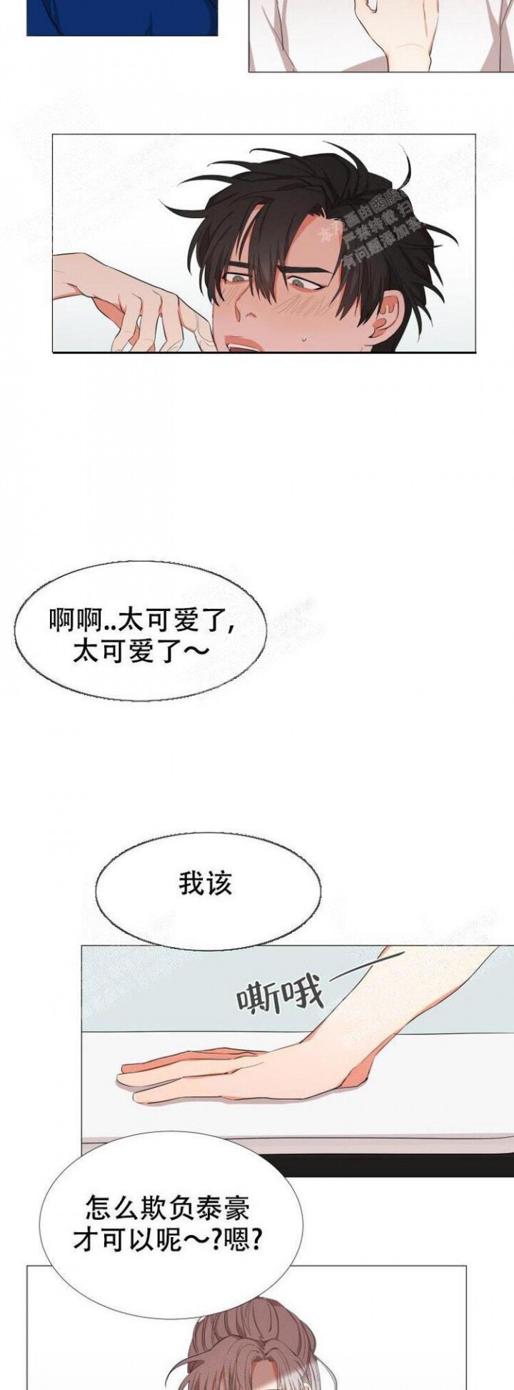 盲目约会  第11话 漫画图片7.jpg