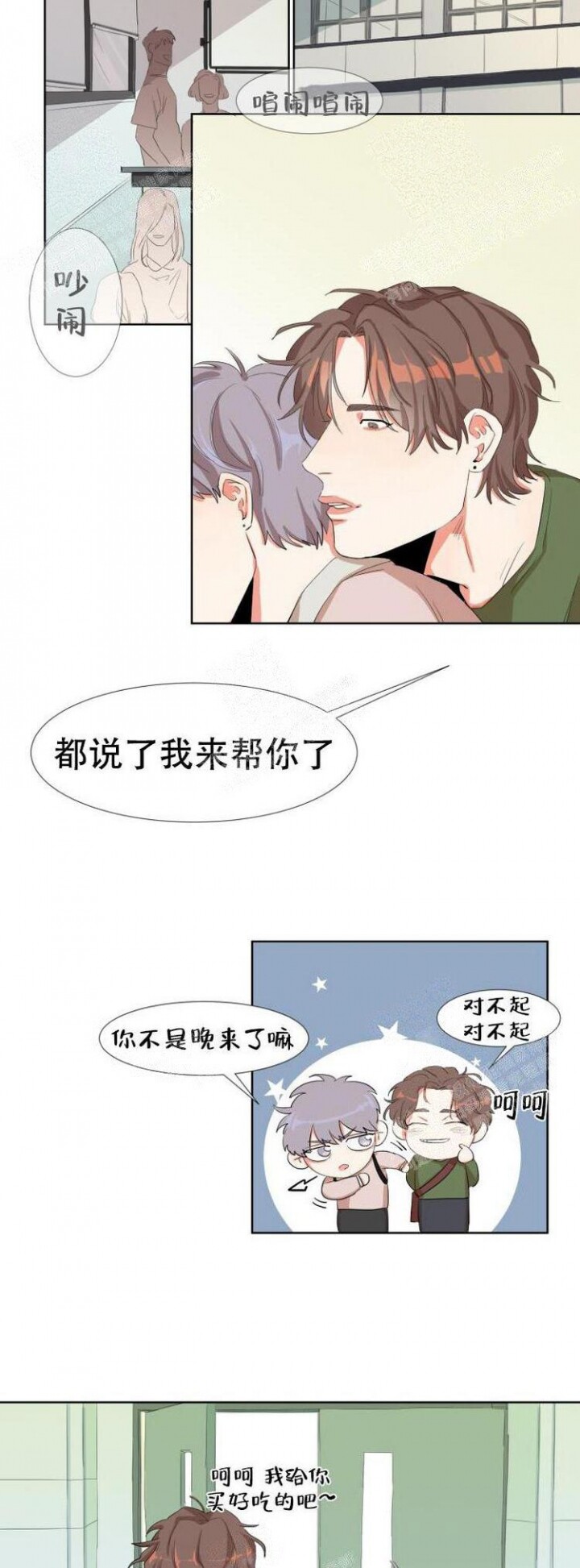 韩国污漫画 盲目約會 第3话 2