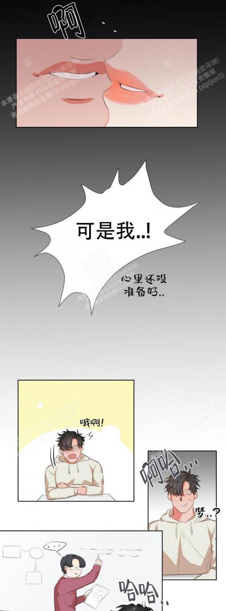 盲目约会  第6话 漫画图片3.jpg